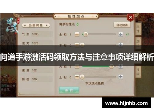 问道手游激活码领取方法与注意事项详细解析 问道手游激活码领取方法与注意事项详细解析