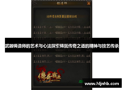 武器铸造师的艺术与心法探索铸就传奇之道的精神与技艺传承 武器铸造师的艺术与心法探索铸就传奇之道的精神与技艺传承