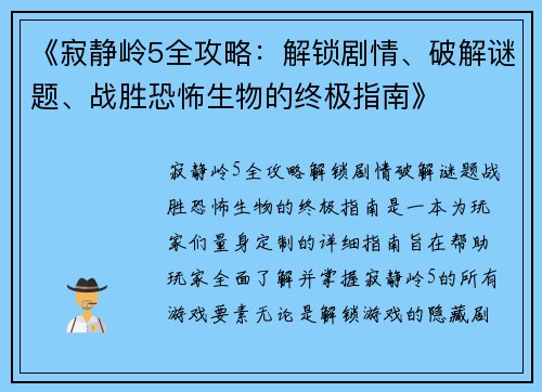 《寂静岭5全攻略:解锁剧情、破解谜题、战胜恐怖生物的终极指南》 《寂静岭5全攻略:解锁剧情、破解谜题、战胜恐怖生物的终极指南》