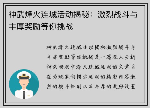 神武烽火连城活动揭秘:激烈战斗与丰厚奖励等你挑战 神武烽火连城活动揭秘:激烈战斗与丰厚奖励等你挑战