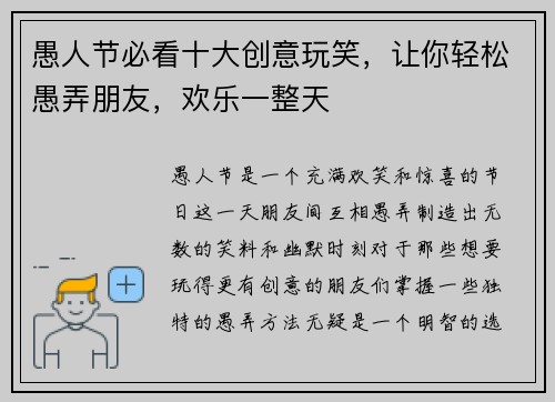 愚人节必看十大创意玩笑，让你轻松愚弄朋友，欢乐一整天