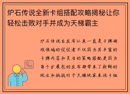 炉石传说全新卡组搭配攻略揭秘让你轻松击败对手并成为天梯霸主