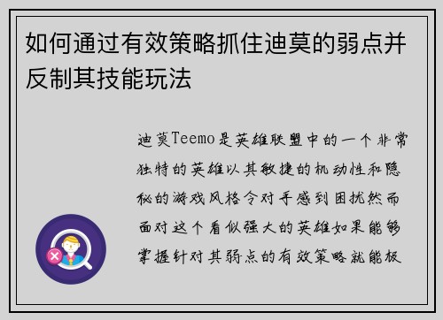 如何通过有效策略抓住迪莫的弱点并反制其技能玩法