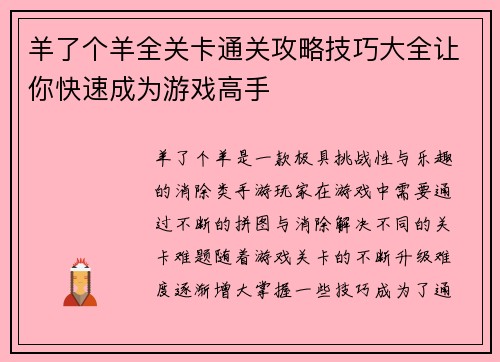 羊了个羊全关卡通关攻略技巧大全让你快速成为游戏高手