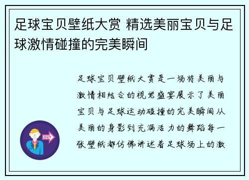 足球宝贝壁纸大赏 精选美丽宝贝与足球激情碰撞的完美瞬间