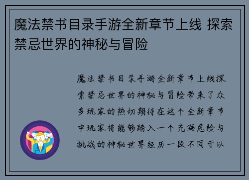 魔法禁书目录手游全新章节上线 探索禁忌世界的神秘与冒险