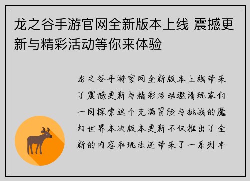 龙之谷手游官网全新版本上线 震撼更新与精彩活动等你来体验