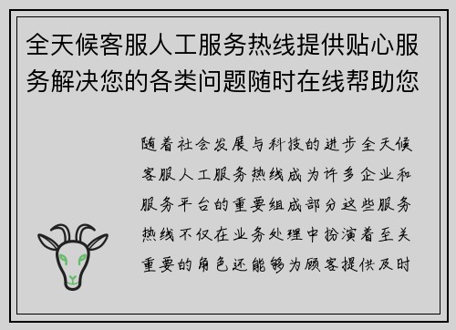 全天候客服人工服务热线提供贴心服务解决您的各类问题随时在线帮助您